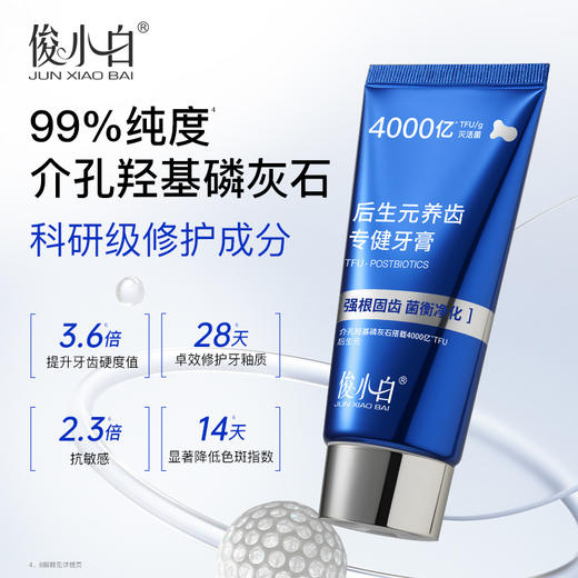 【抗糖养齿 全优9效】-俊小白后生元养齿专健牙膏 商品图5
