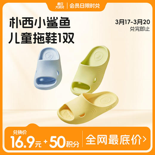 朴西小鲨鱼儿童凉拖鞋夏季可爱防滑室内男童女童浴室洗澡拖鞋软底 商品图0