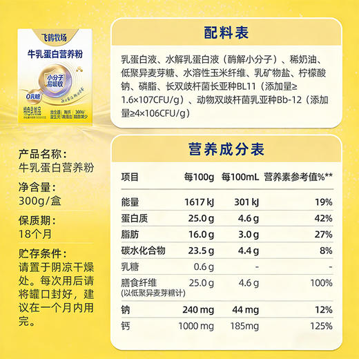飞鹤牧场 牛乳蛋白营养粉 商品图4