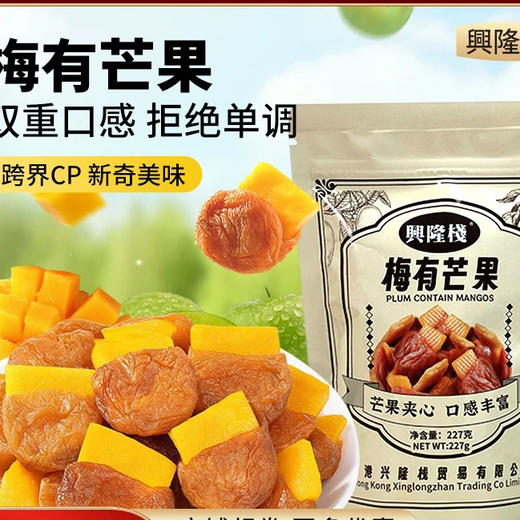 兴隆栈梅有芭乐227g 商品图0