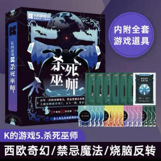 K的游戏 5 杀死巫师 商品图0
