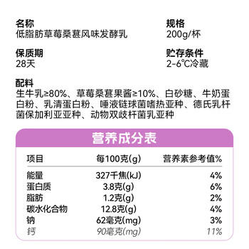 和润 低脂肪草莓桑葚果粒 低温酸奶酸牛奶 风味发酵乳 200g*3杯 商品图3