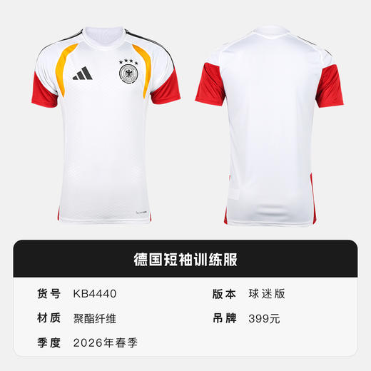 小李子ADIDAS阿迪达斯德国球迷版短袖训练服成人男KB4440 商品图4