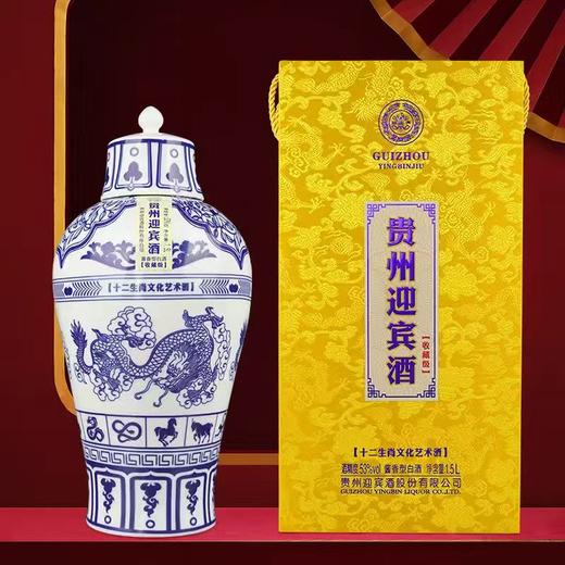 【大坛好价】2021年贵州迎宾酒 十二生肖文化艺术酒  酱香型白酒 53度 1.5L*1坛 商品图1
