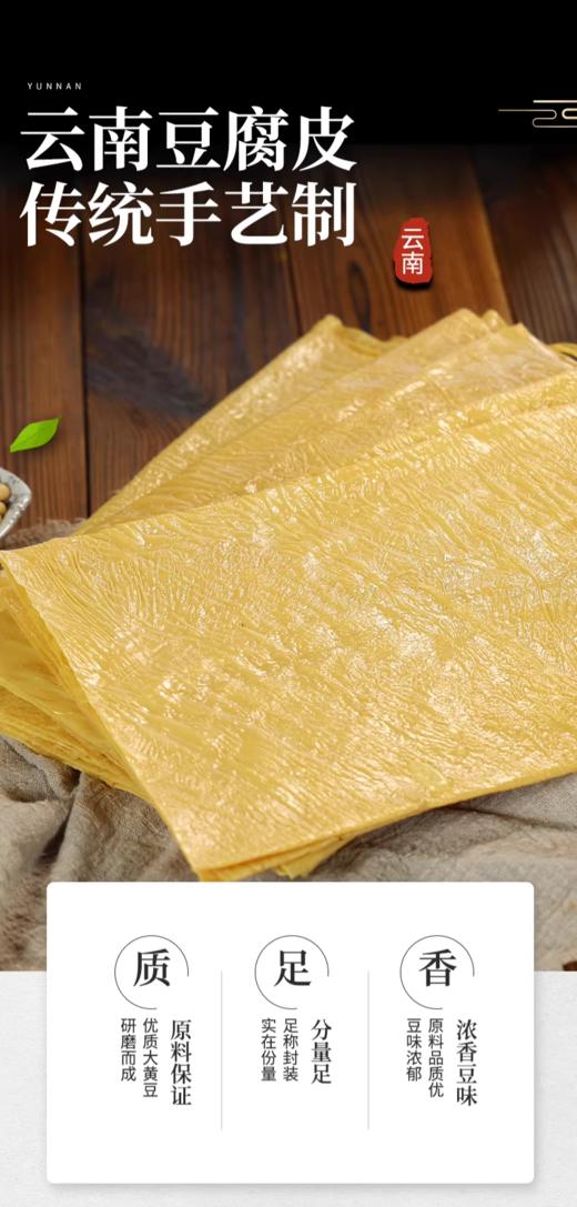 【金黄油亮】云南石屏豆腐皮 300g*2袋 商品图5