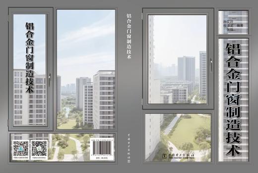 铝合金门窗制造技术 商品图2