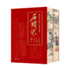 《周汝昌校订批点本石头记（函套精装版）》 商品缩略图4
