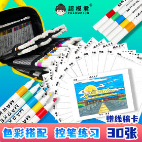 【超模君原创设计】超模君美育工具包 原创设计线稿卡 加厚纸张 （笔需单独另购）