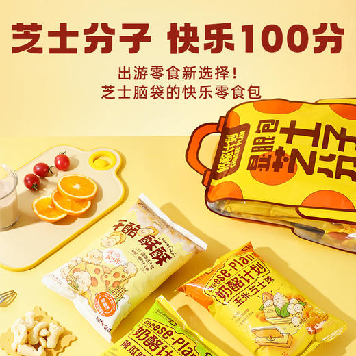 奶酪计划芝士分子零食礼包 商品图3