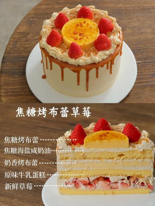 【🆕春日新品】焦糖烤布蕾草莓蛋糕 商品图0
