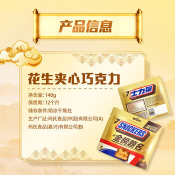 士力架花生夹心巧克力 袋装140g 休闲儿童零食 糖果 送礼物 随机包装 /休闲食品 /巧克力 /夹心巧克力 商品图2