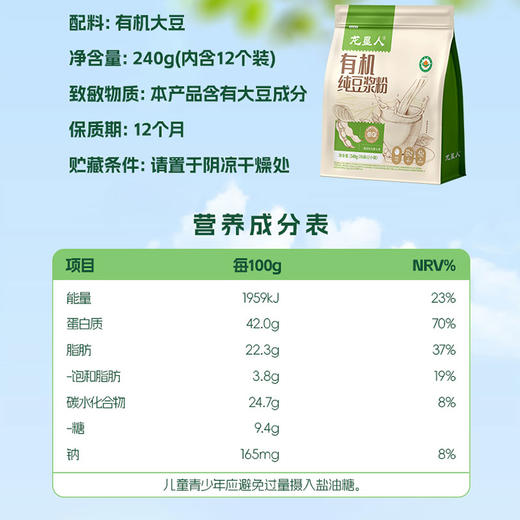 龙垦人北大荒有机纯豆浆粉20g*12袋高蛋白低嘌呤代餐早餐速食包邮 商品图4