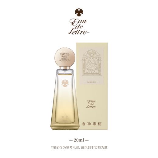 香物来信 岛屿来信系列 仰光20ml 商品图1