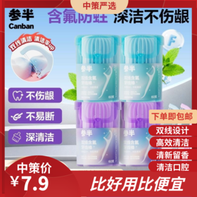 参半双线含氟牙线  棒防蛀剔牙线一次性牙签便携成人薄荷清洁家庭装3.283