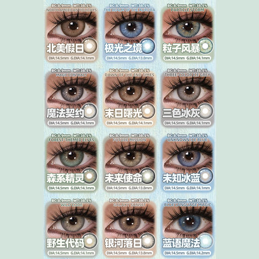 【活动】Supercolor半年抛③ 新品 蓝语魔法/北美假日/极光之境/粒子风暴/魔法契约/末日曙光/三色冰灰/森系精灵/未来使命/野生代码/银河落日 COS克劳德 轻混血虹膜 显色渐变美瞳 商品图1