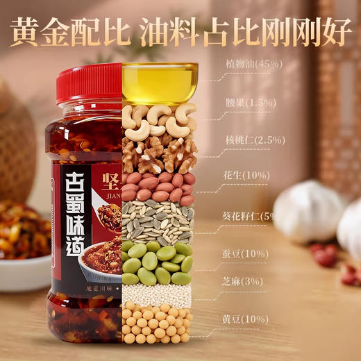 【酥脆香润】古蜀味道坚果油辣子400g*2罐 商品图1