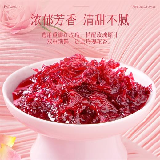 潘祥记官方旗舰店[240g玫瑰酱] 商品图1