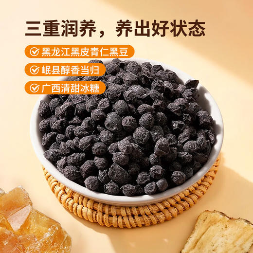 【3月新品】宜样当归黑豆即食春季养气血调理不上火饱腹营养办公代餐零食 商品图2