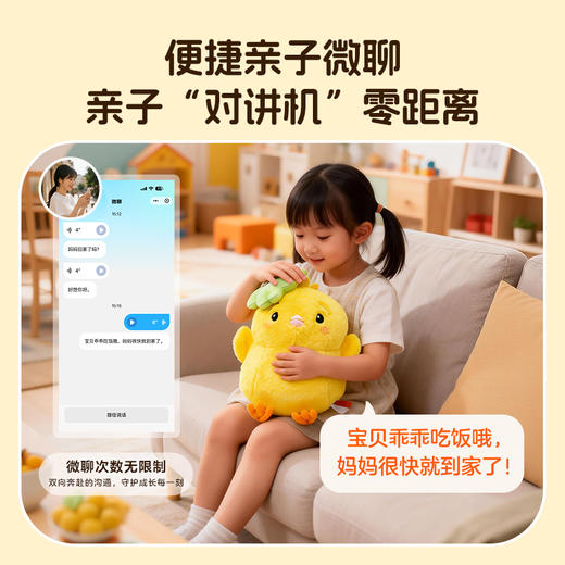 小鸡球球AI毛绒玩偶公仔（WIFI/礼盒）3+岁（不返阅读币） 商品图6