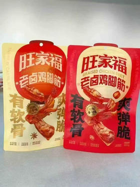 卤得超级入味，筋道Q弹，咬一口直接爆汁！💥
旺家福鸡脚筋到货～一吃一个不吱声