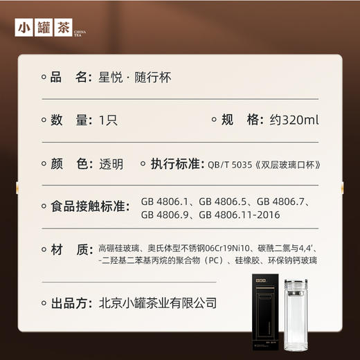 小罐茶 星悦·随行杯【现货】 商品图4