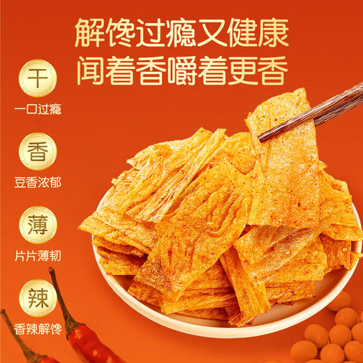 【品牌直发】孕味食足孕妇零食豆皮辣片条适合孕期可吃的辣味小吃健康解馋零食 商品图3