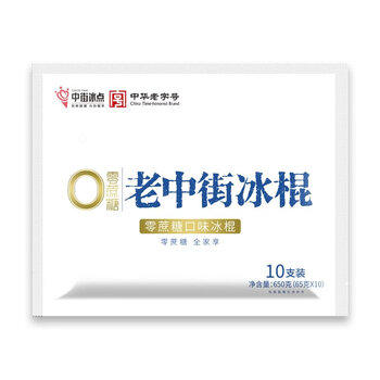 中街冰点  老中街冰棍 零蔗糖雪糕 65克*10支 冰激凌冰淇淋 家庭装 商品图4