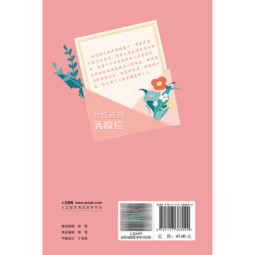 理性应对乳腺癌 谢丽 主编 本书将围绕乳腺癌的全流程管理从以下几个方面展开，详细讲述乳腺癌的诊疗与康复知识 人民卫生出版社 商品图2