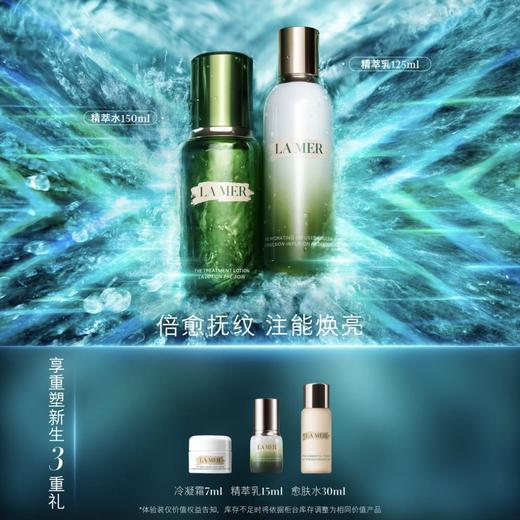 【爆】【春化节】 1楼LAMER海蓝之谜精粹水150ml/平衡水150ml+海蓝之谜精粹乳125ml 商品图1