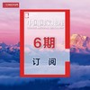 《中国国家地理》2026年3月起 6期订阅 包邮 商品缩略图0