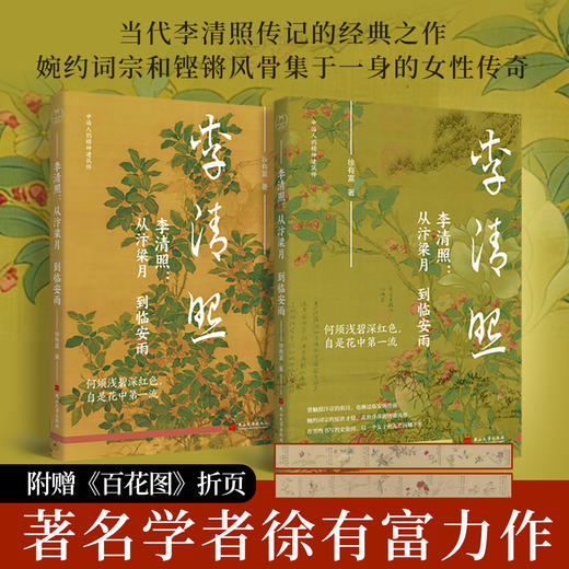 李清照：从汴梁月到临安雨，从汴京风华到乱世飘零，还原李清照风骨与才情 商品图1