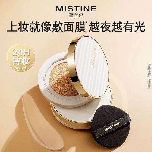Mistine蜜丝婷柔沙持妆气垫霜12G（1正2替） 夜光气垫遮瑕持久不脱妆混合油皮控油 商品图0