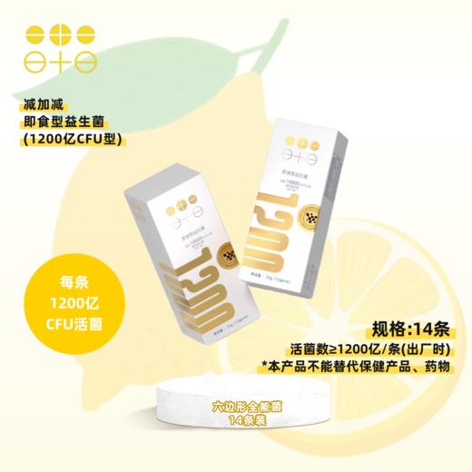 全新升级！呵护肠胃12大专利加强版活性益生菌1200亿（成人版）领航益生【呼啦优选】媒体渠道价 原肠道小黄条 商品图1