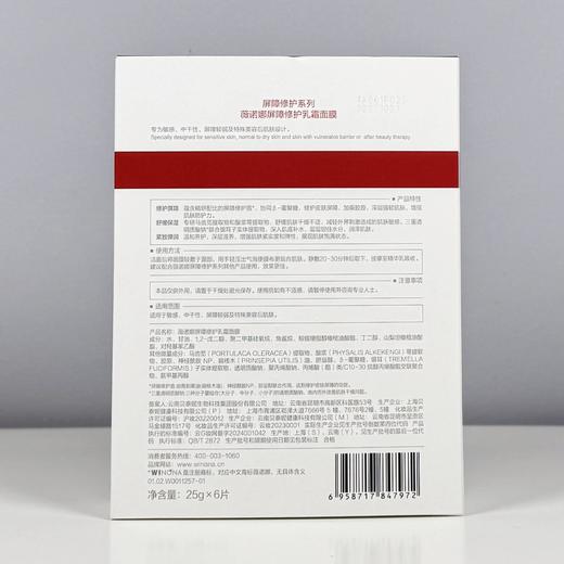 薇诺娜屏障修护乳霜面膜敏感肌舒缓泛红干燥紧致肌底补水滋养保湿 商品图3