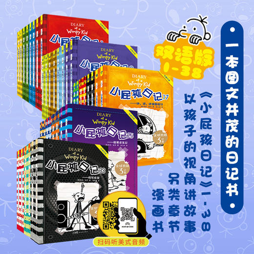 小屁孩日记系列 商品图1