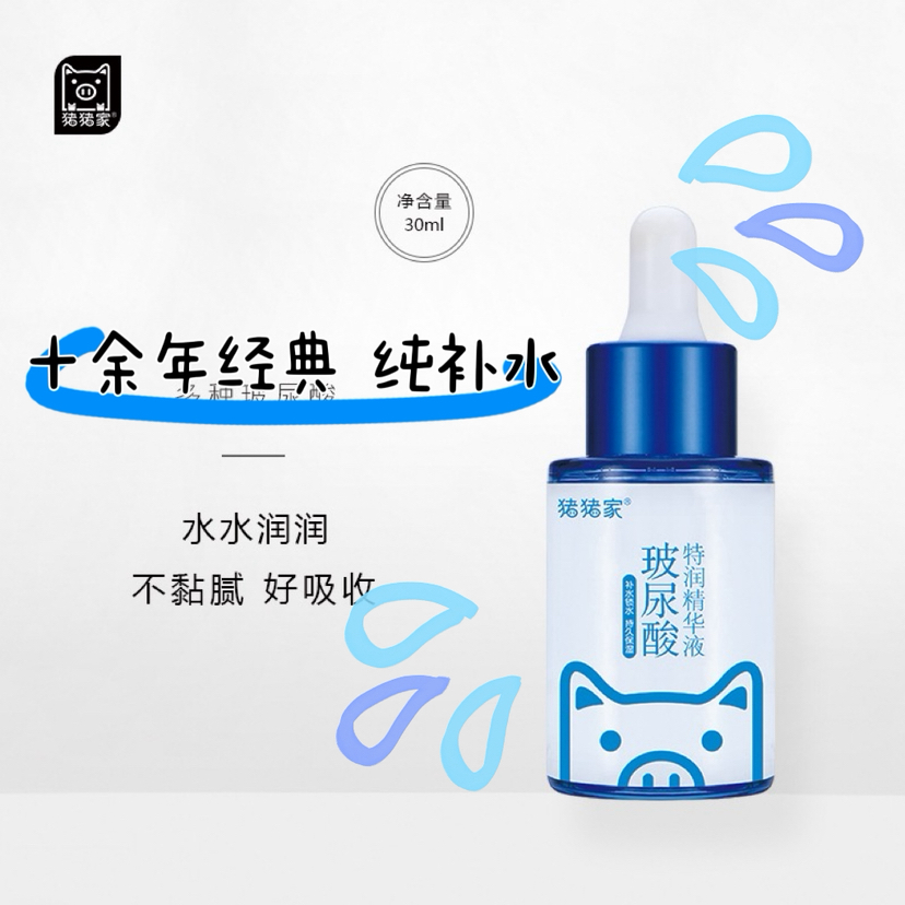 十多年经典30ml玻尿酸特润精华液原液 小蓝瓶 精华液 面膜伴侣 百搭玻尿酸 用了水灵灵 是美容院批量采购和化妆师喜欢的高性价比打底精华