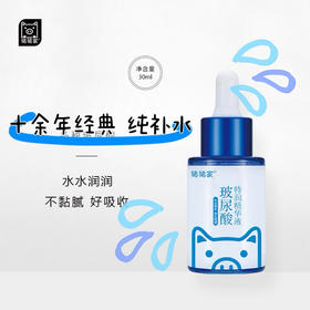 十多年经典30ml玻尿酸特润精华液原液 小蓝瓶 精华液 面膜伴侣 百搭玻尿酸 用了水灵灵 是美容院批量采购和化妆师喜欢的高性价比打底精华