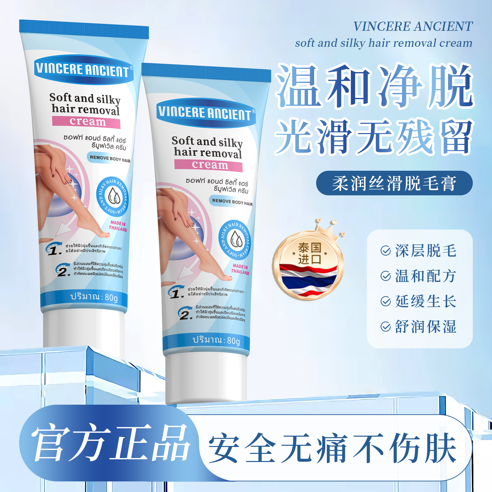 【泰国原装进口丝滑脱毛膏】5重植萃精华，温和脱毛！同时舒缓修护不伤肤！手毛、腿毛、汗毛、腋毛都能脱！