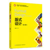 版式设计（第三版）（高等院校艺术设计专业精品系列教材，“互联网+”新形态立体化教学资源特色教材） 商品缩略图0
