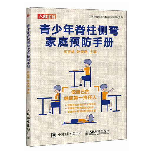 青少年脊柱侧弯家庭预防手册 青少年姿态管理生长发育体态脊柱健康 商品图4