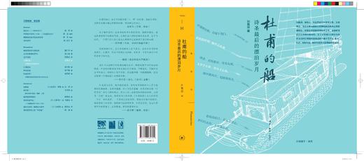 杜甫的船：诗圣最后的漂泊岁月 商品图6