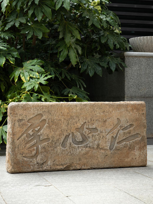 清	"仁心厚“石匾额 商品图1