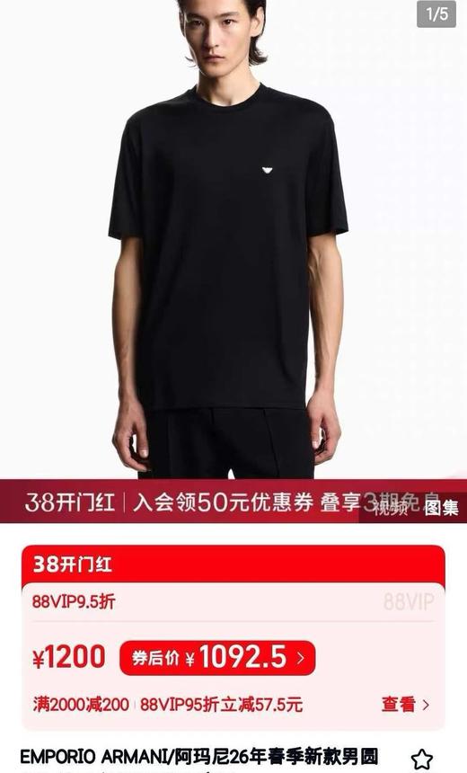 纯正阿玛尼男士两件组合礼盒莱赛尔天丝T恤 商品图2