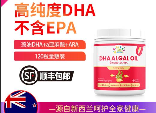 【新款120粒】叁佰添欧米伽3 藻油DHA凝胶ARA亚麻酸儿童 高纯度DHA不含EPA 商品图0