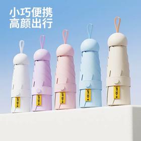齐小匠迷你口袋伞 UPF50+ 防晒防紫外线 小巧便携 晴雨两用