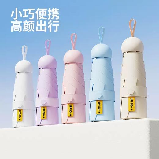 齐小匠迷你口袋伞 UPF50+ 防晒防紫外线 小巧便携 晴雨两用 商品图0
