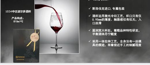 【春上新】10楼菲仕乐   EEdition-波尔多酒杯2只装（1834中古）  吊牌价1080元  活动价 398元 商品图4