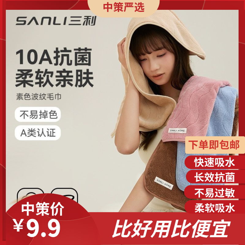 三利10A抗菌毛巾  珊瑚绒波纹毛巾柔软吸水不易掉毛家用洗脸巾3.282