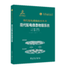 现代配电信息物理系统 商品缩略图0