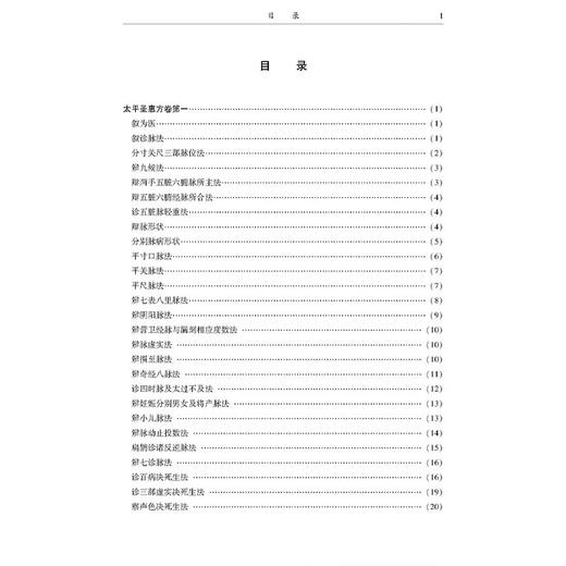 全2册 太平圣惠方校释:上、下 [宋]王怀隐 等编 王育林 李志庯 校释 中医古籍 临床医学 中医书 9787515215440中医古籍出版社 商品图3